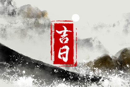 领证要不要选黄道吉日,订婚黄道吉日查询,领证结婚日子,订婚吉日八字免费测算,询领证吉日,日历2026领证吉日