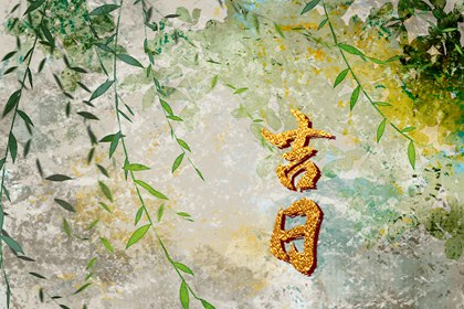 黄历吉凶查询|好日子看黄历|中国万年历黄历|中国黄历网|2026年老黄历